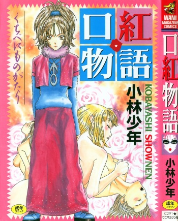 Kuchibeni Monogatari cover