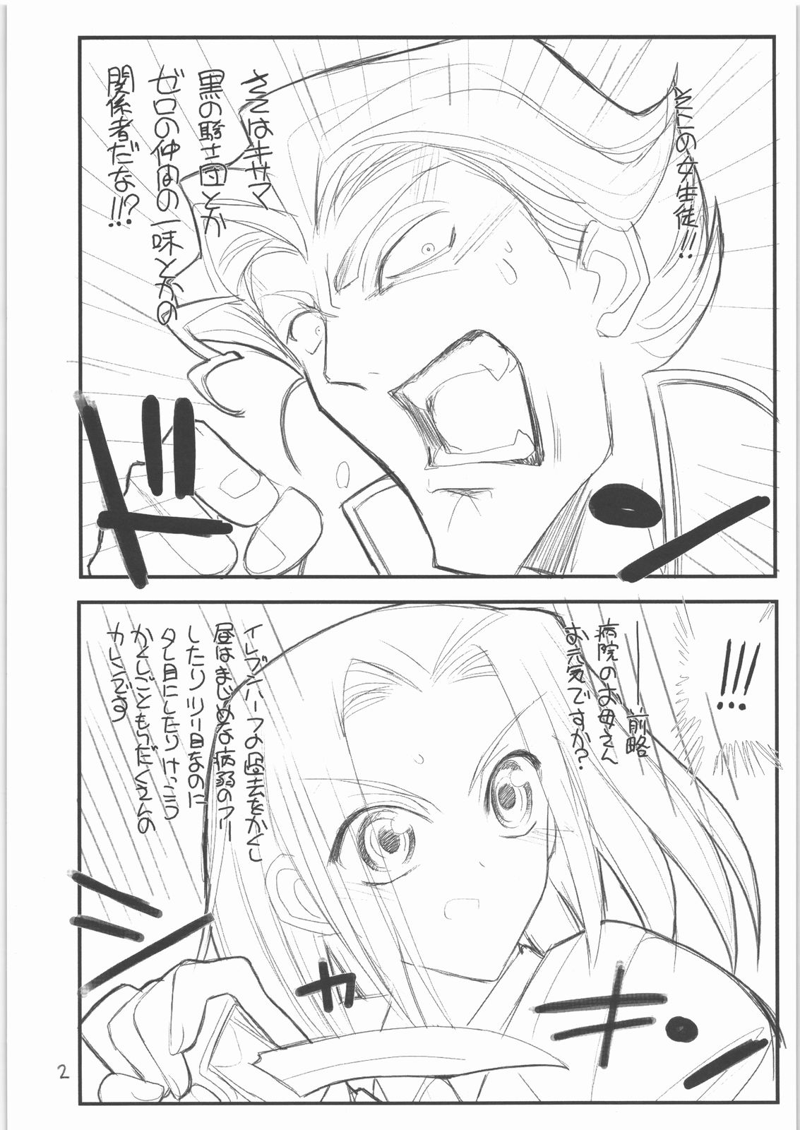 Seppuku no Gotoku! page 3 full