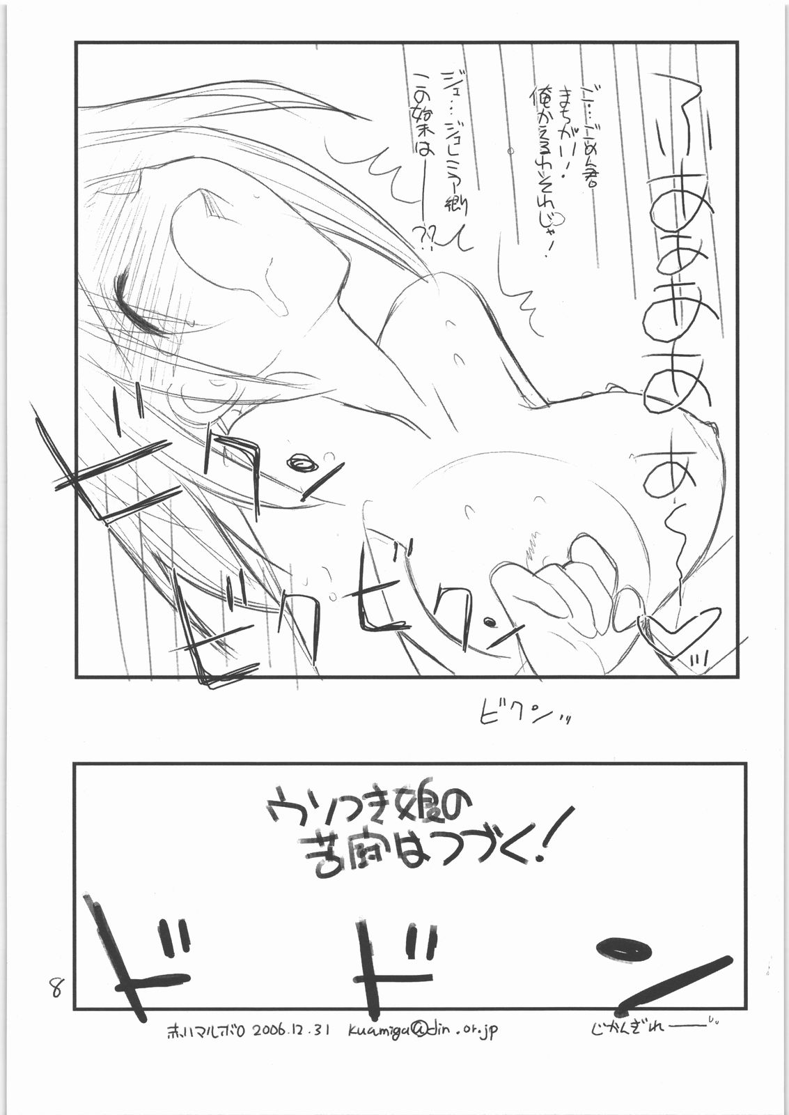 Seppuku no Gotoku! page 9 full