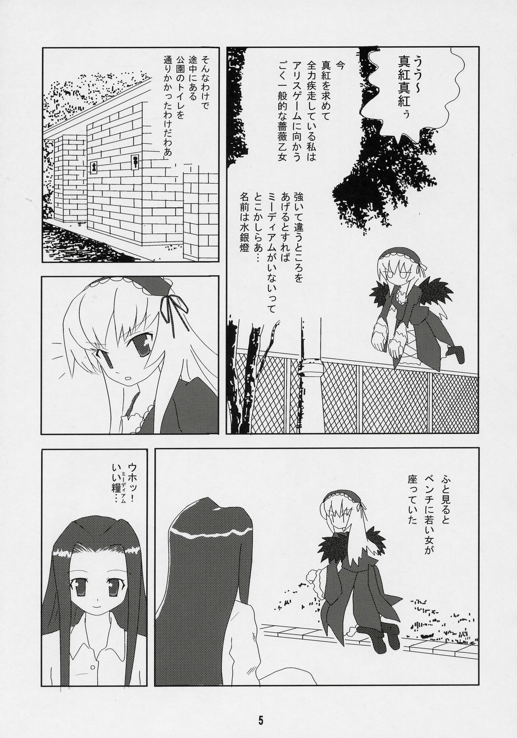 Kusomegu Tecnic page 4 full