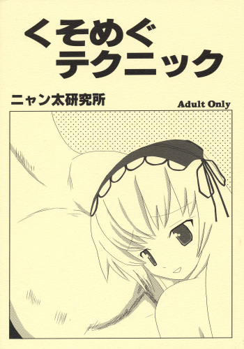 Kusomegu Tecnic cover