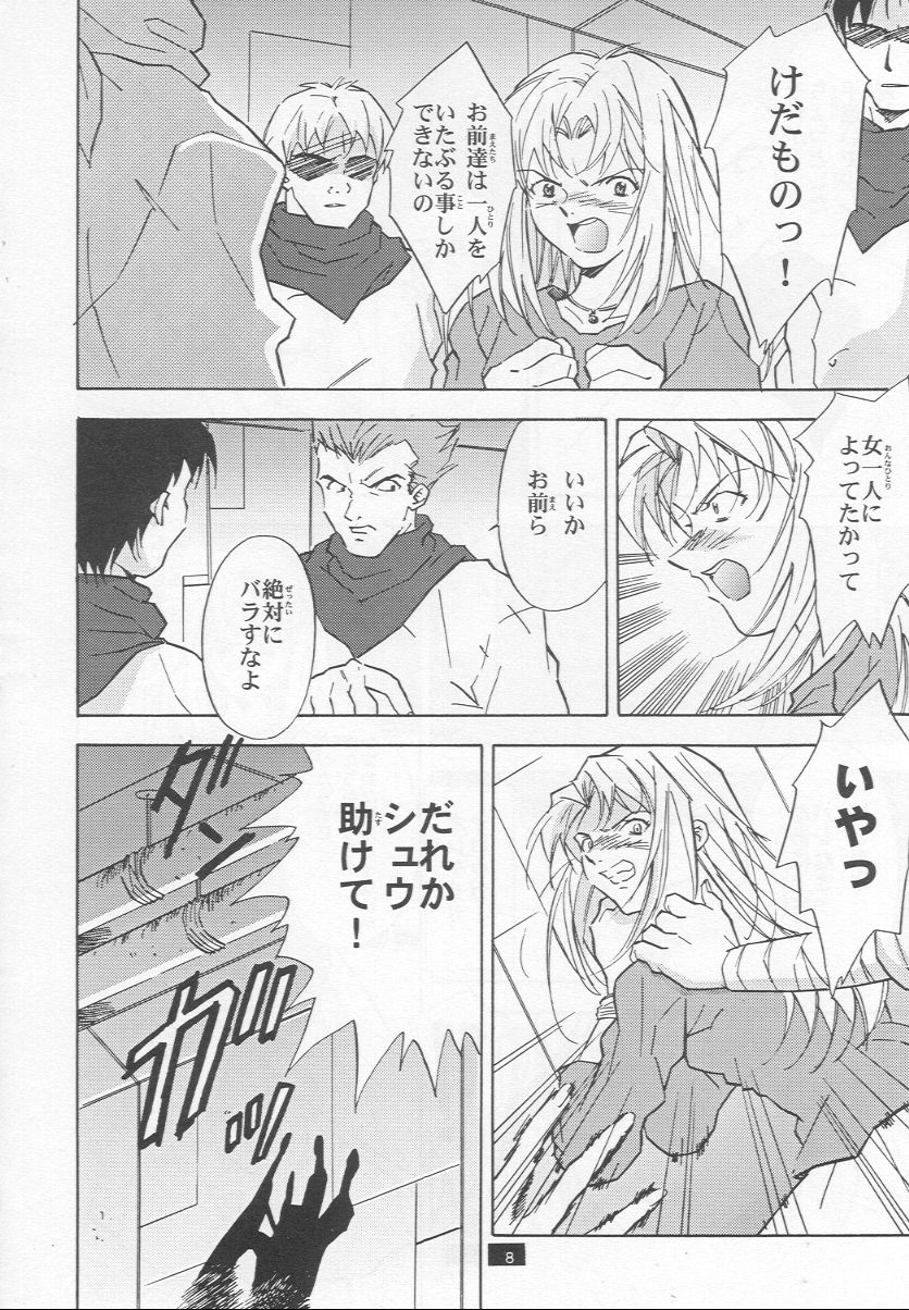 Muku no Kyouki to Boku page 8 full