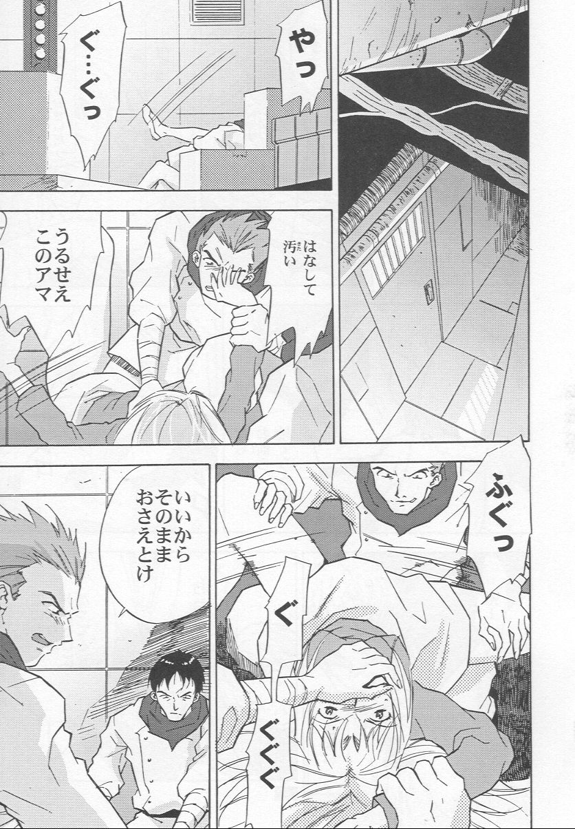 Muku no Kyouki to Boku page 9 full