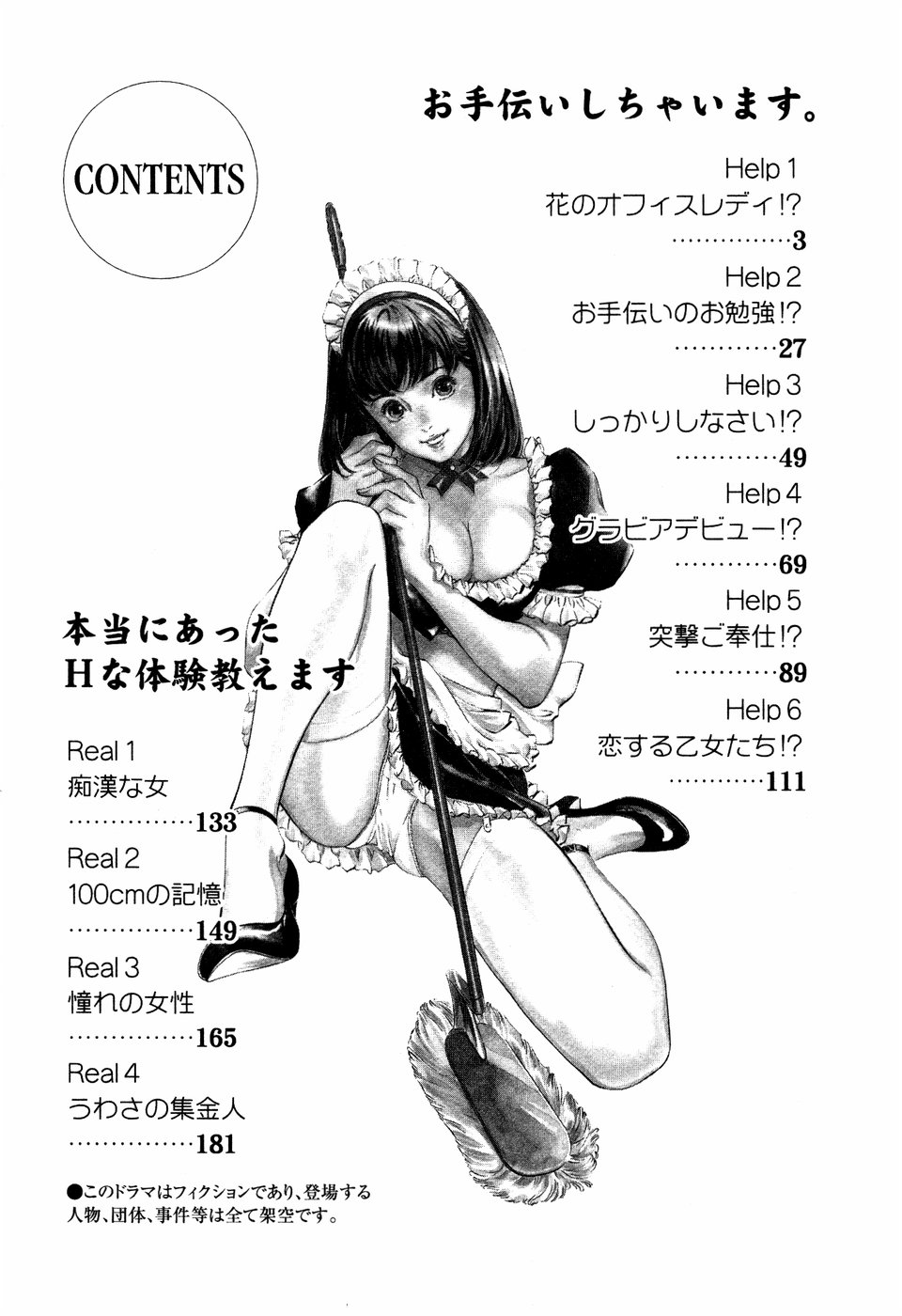 Otetsudai Shichaimasu + Hontouniatta H na Taiken Oshiemasu page 5 full