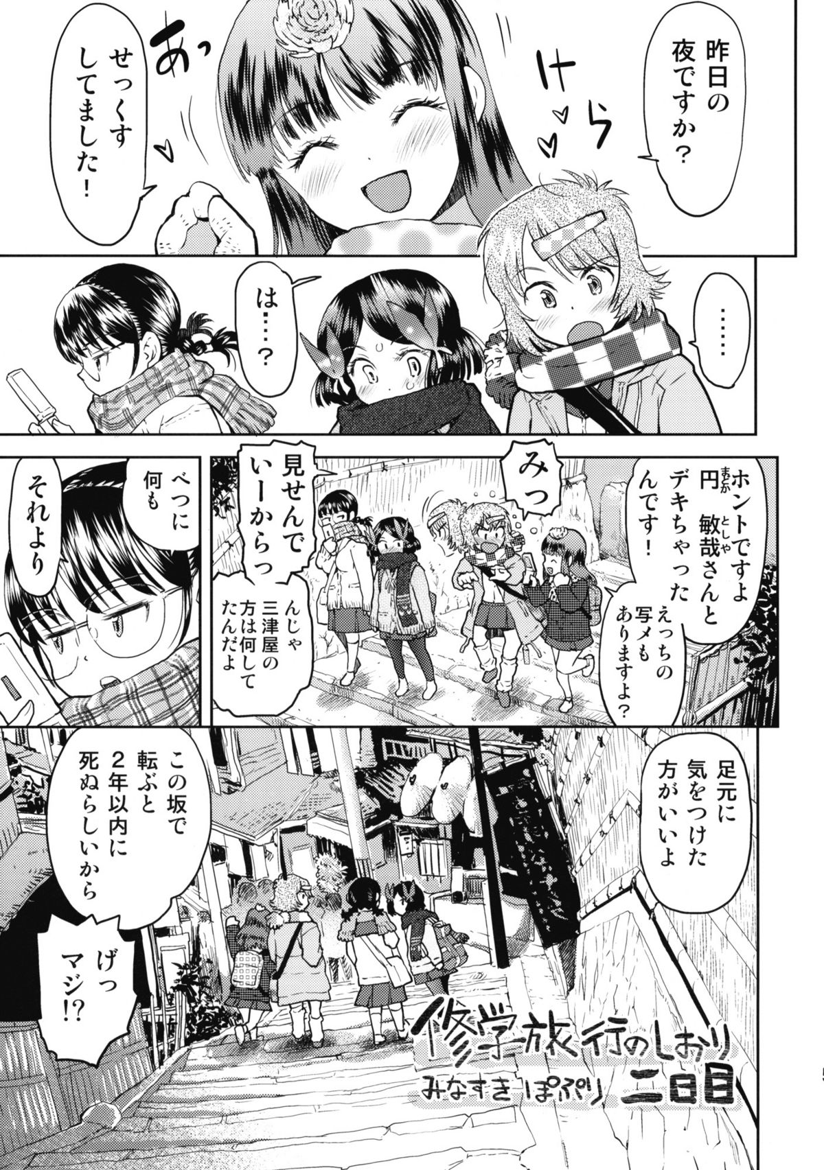 Shuugaku Ryokou no Shiori Futsukame page 4 full