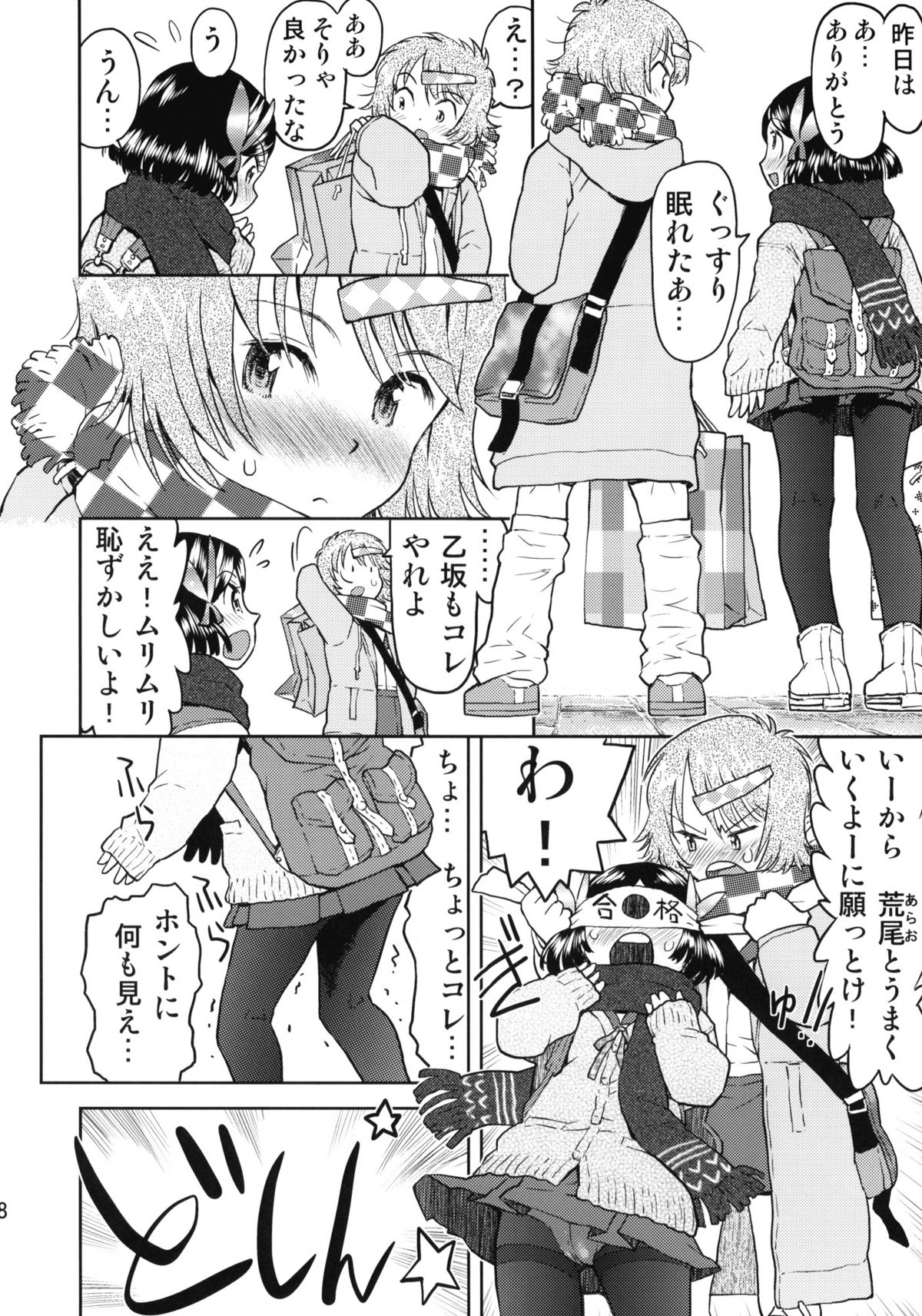 Shuugaku Ryokou no Shiori Futsukame page 7 full