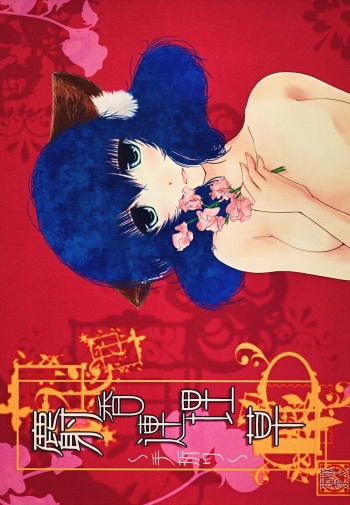 Jakourenrisou ~Taori~ cover