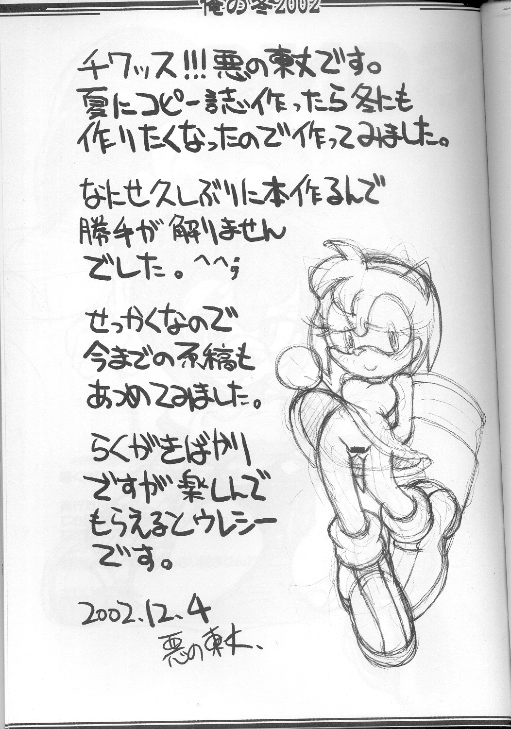 Ore No Fuyu 2002 page 2 full