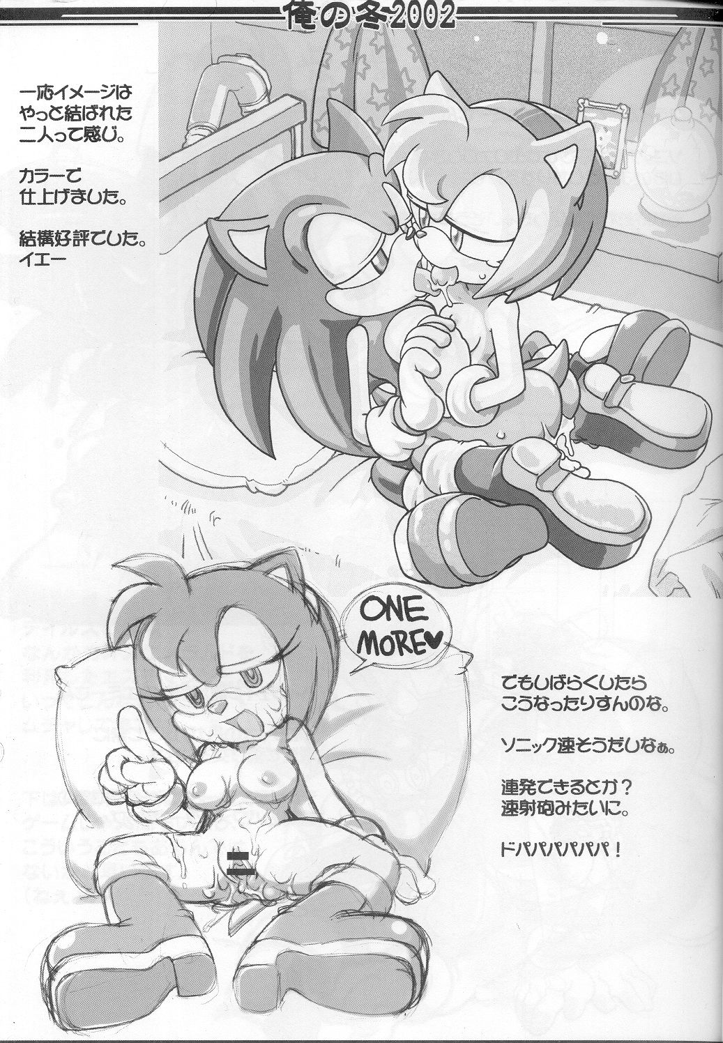 Ore No Fuyu 2002 page 6 full