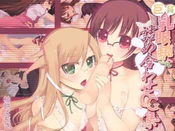 Kyo Hinnyuu Megane-san Tsumeawase CG Shuu cover