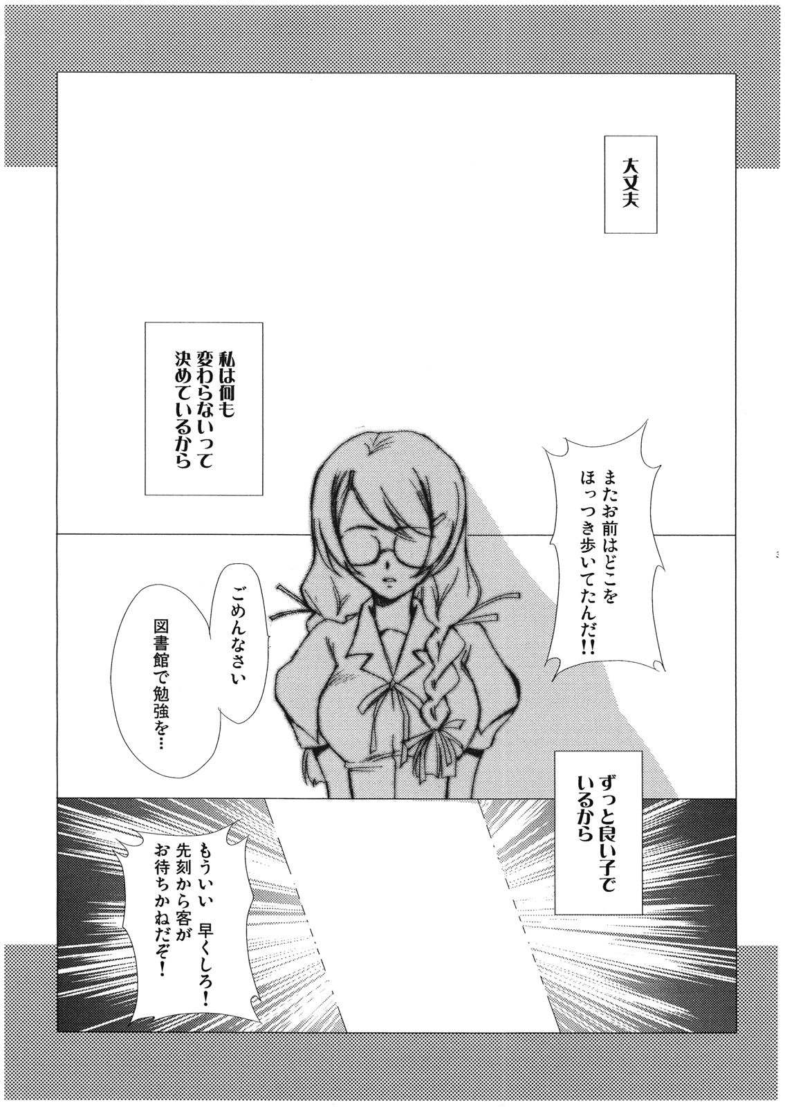 Neko no inu ma ni Nezumi wa Odoru page 2 full