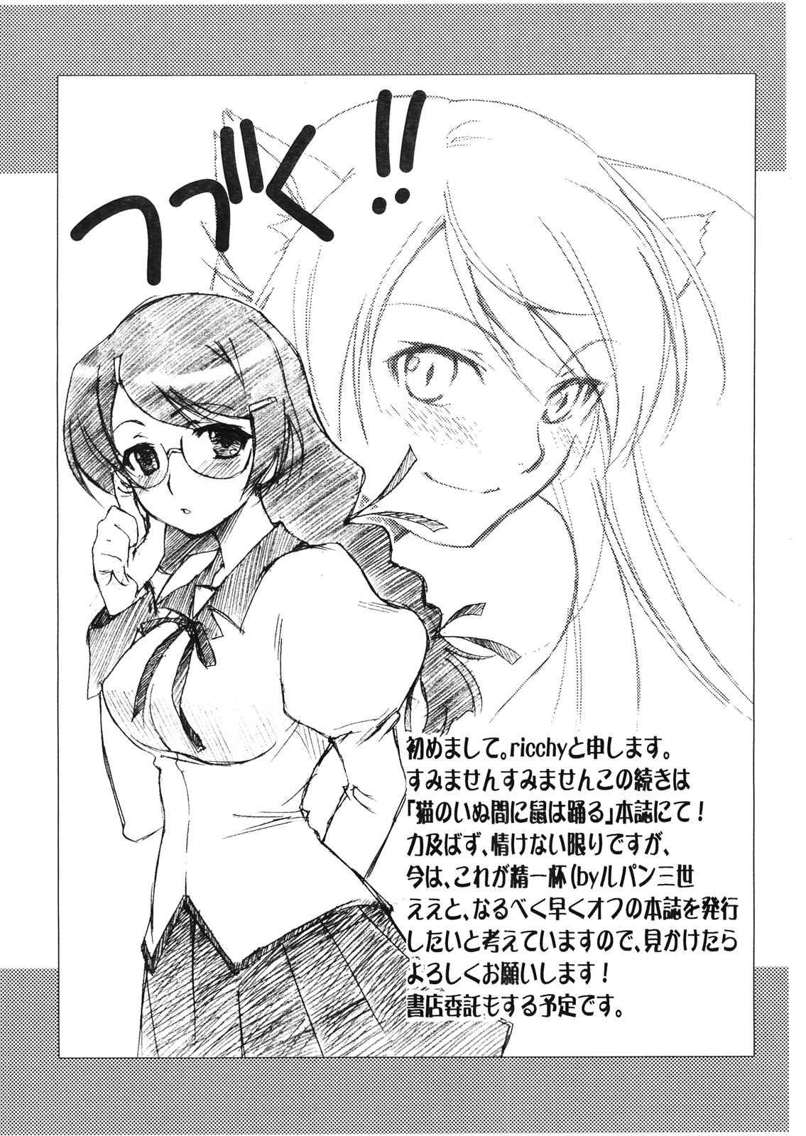 Neko no inu ma ni Nezumi wa Odoru page 8 full
