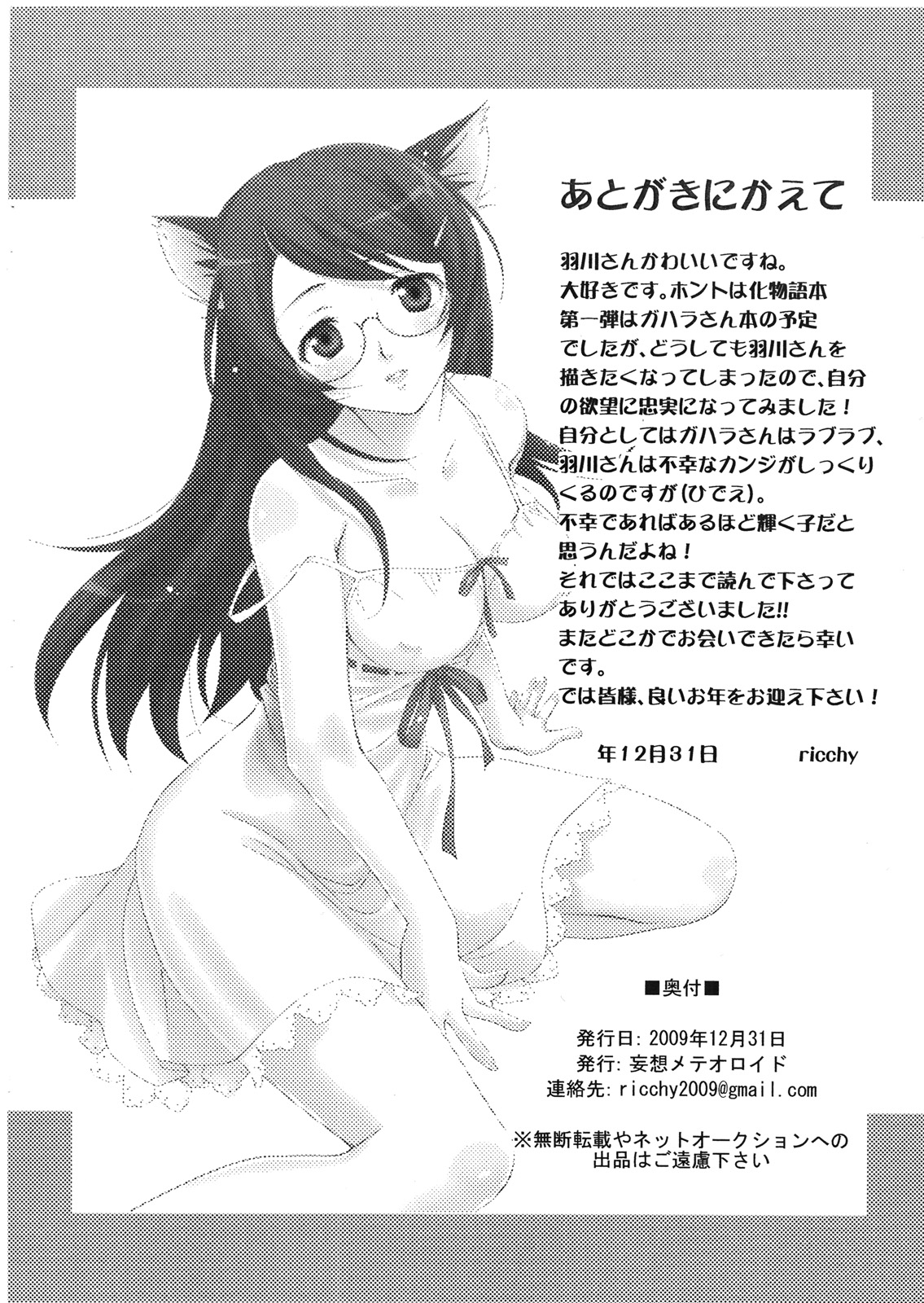 Neko no inu ma ni Nezumi wa Odoru page 9 full