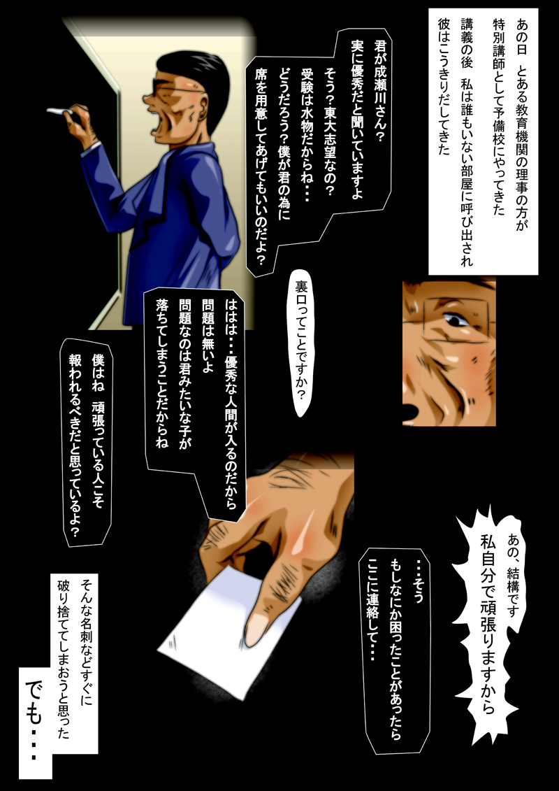 Shoshin wo Wasurete page 2 full
