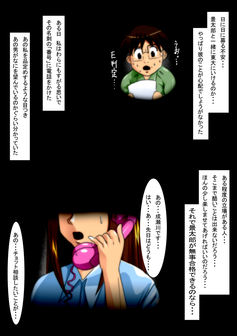 Shoshin wo Wasurete page 3 full