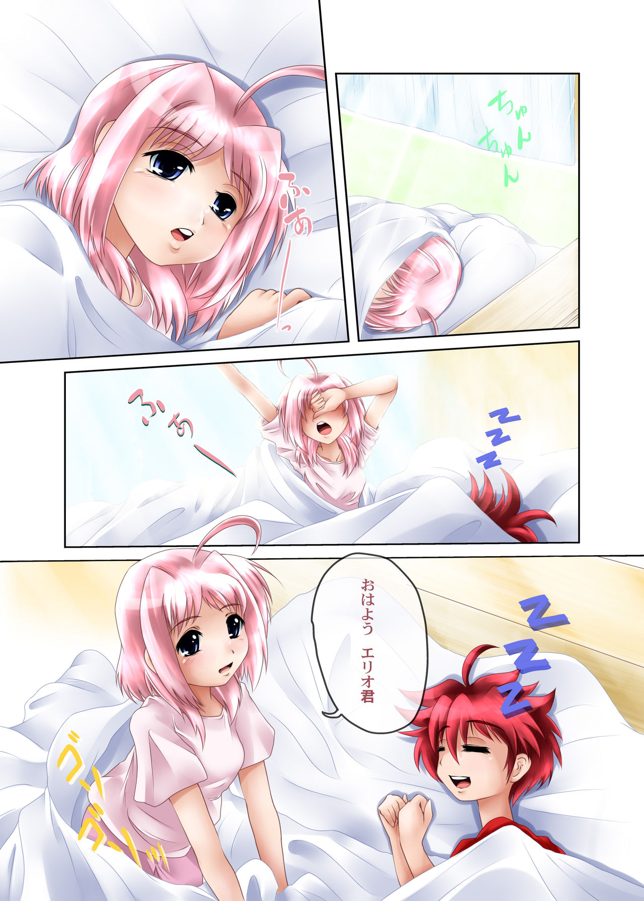 little summoner CARO ～Shiawase no Jumon～ Plus page 4 full