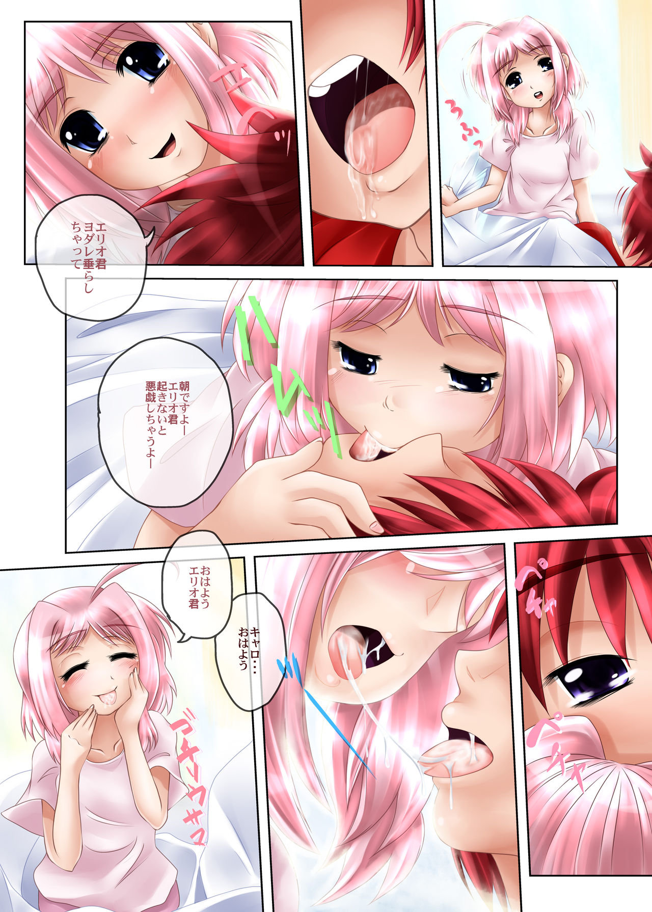 little summoner CARO ～Shiawase no Jumon～ Plus page 5 full