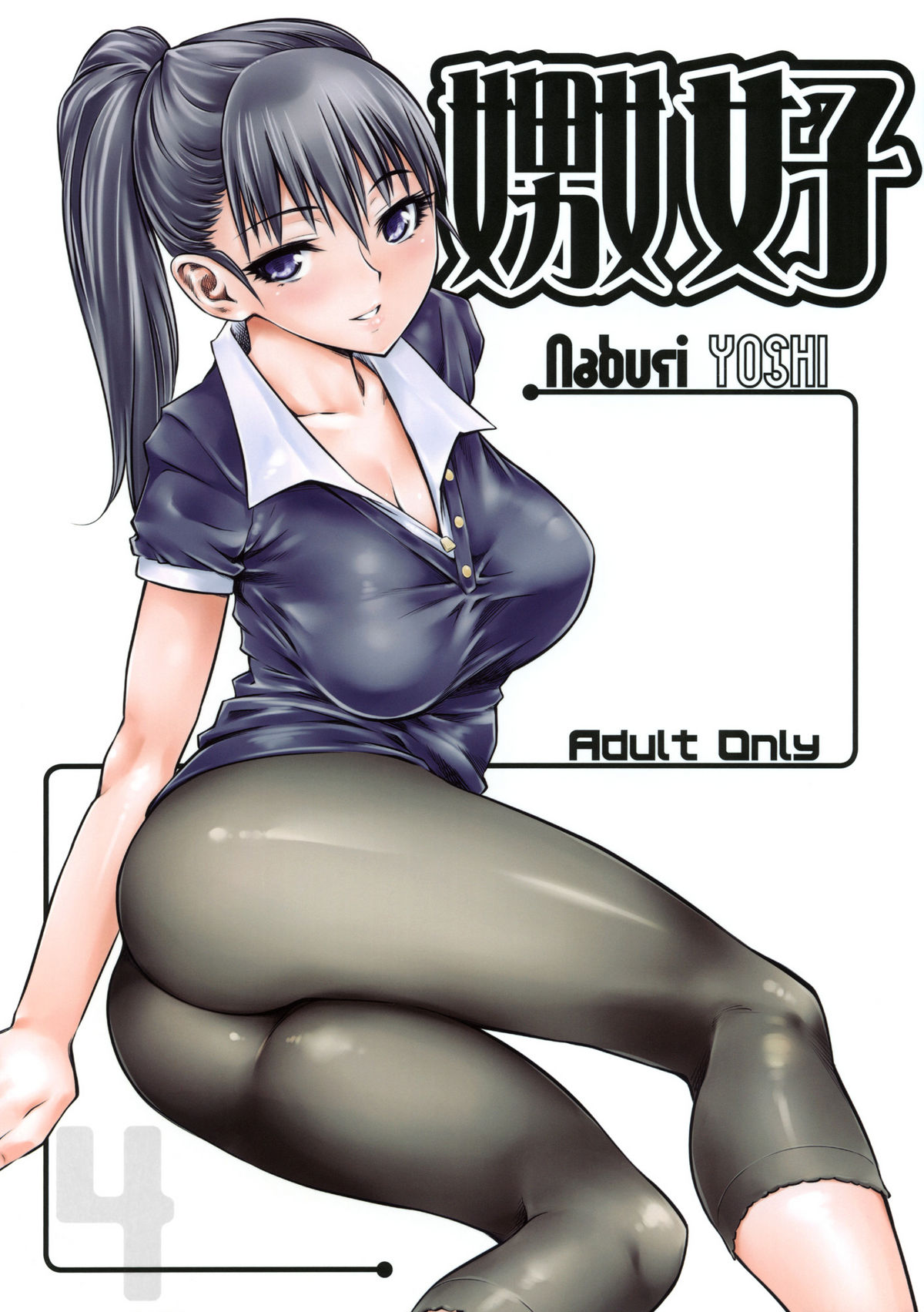 Naburi Yoshi page 1 full