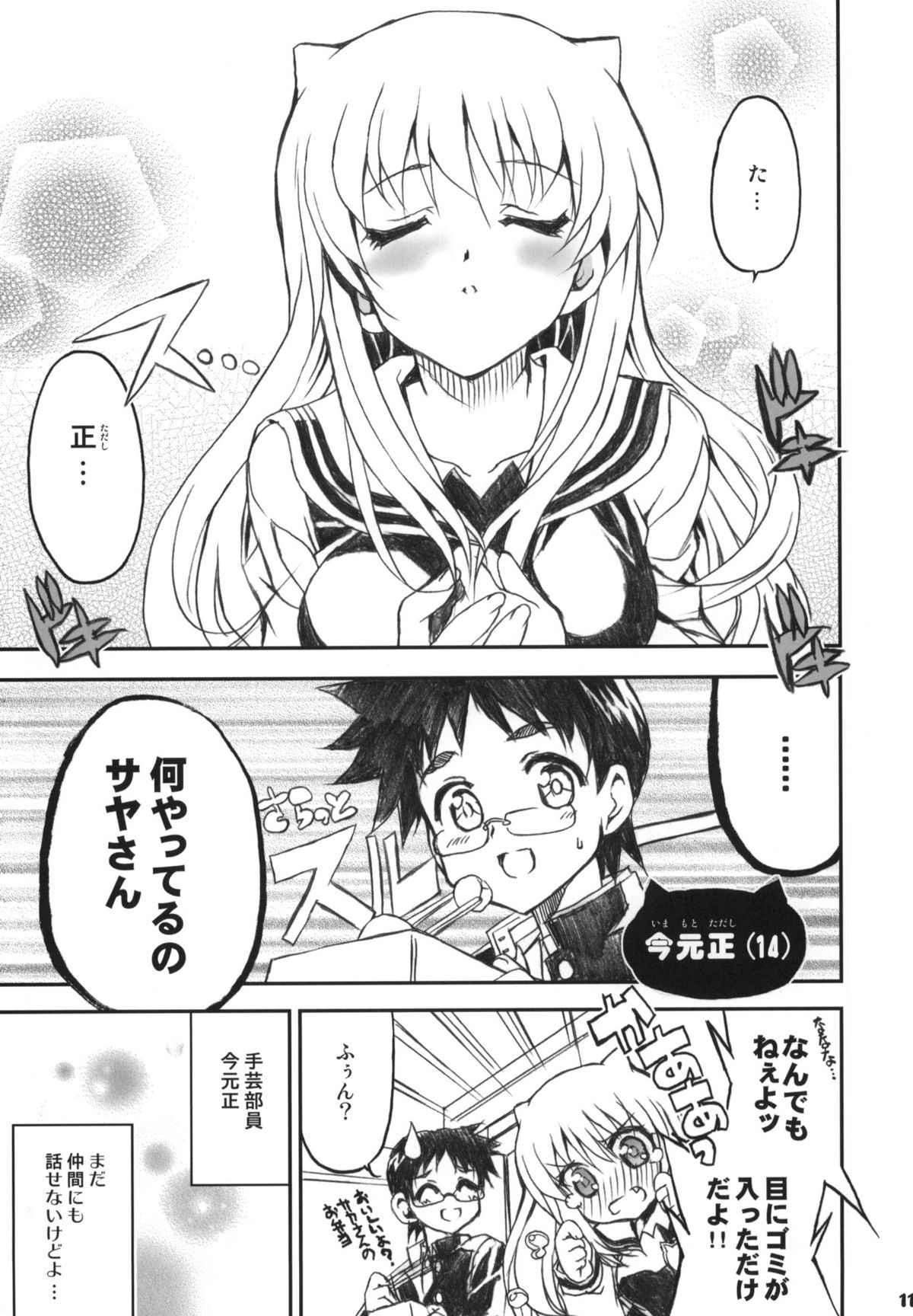 Watashi no Soushoku-kun page 10 full