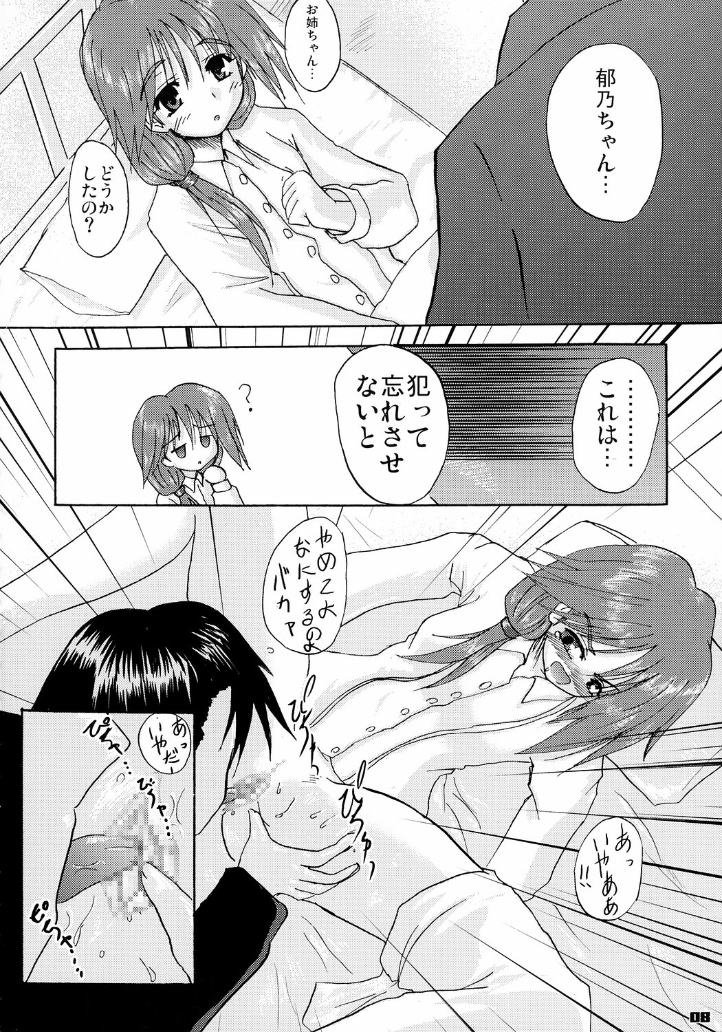Komaki sistars bow! page 7 full