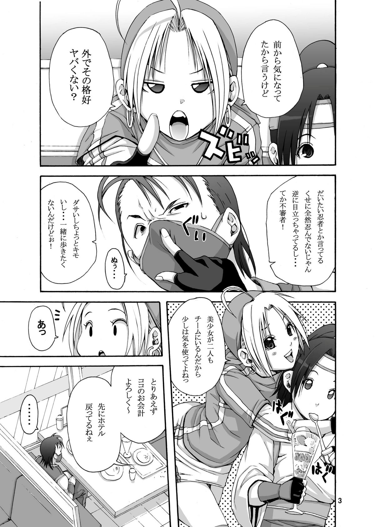 Tadasii Ninjyutu no Tukaikata page 3 full