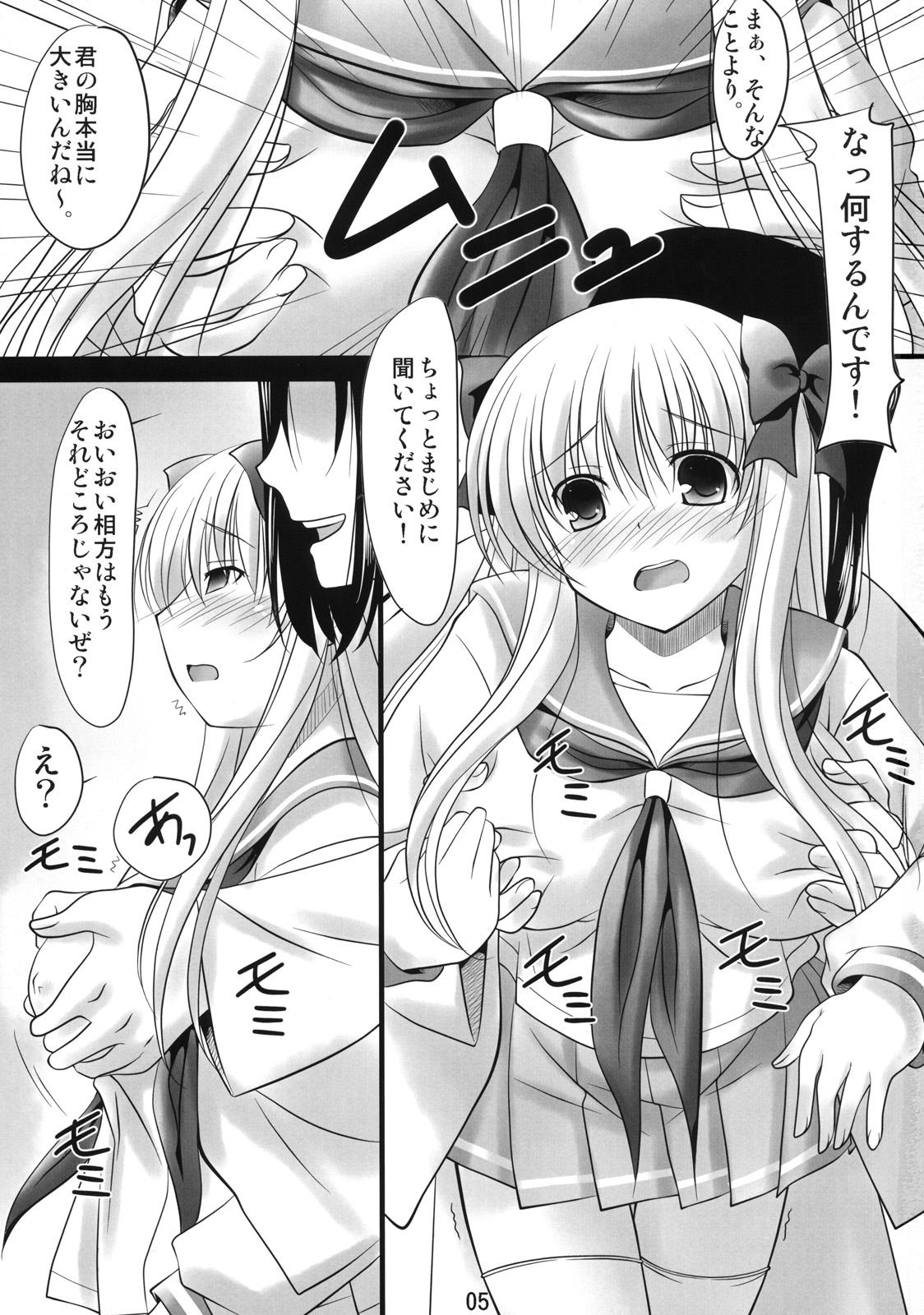 Sailor Fuku to Mahjongpai page 6 full
