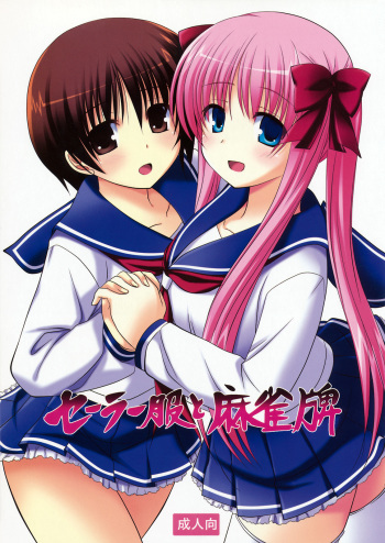 Sailor Fuku to Mahjongpai cover