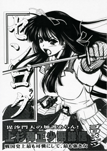 Uesugi Danjou Shouhitsu Kenshin cover