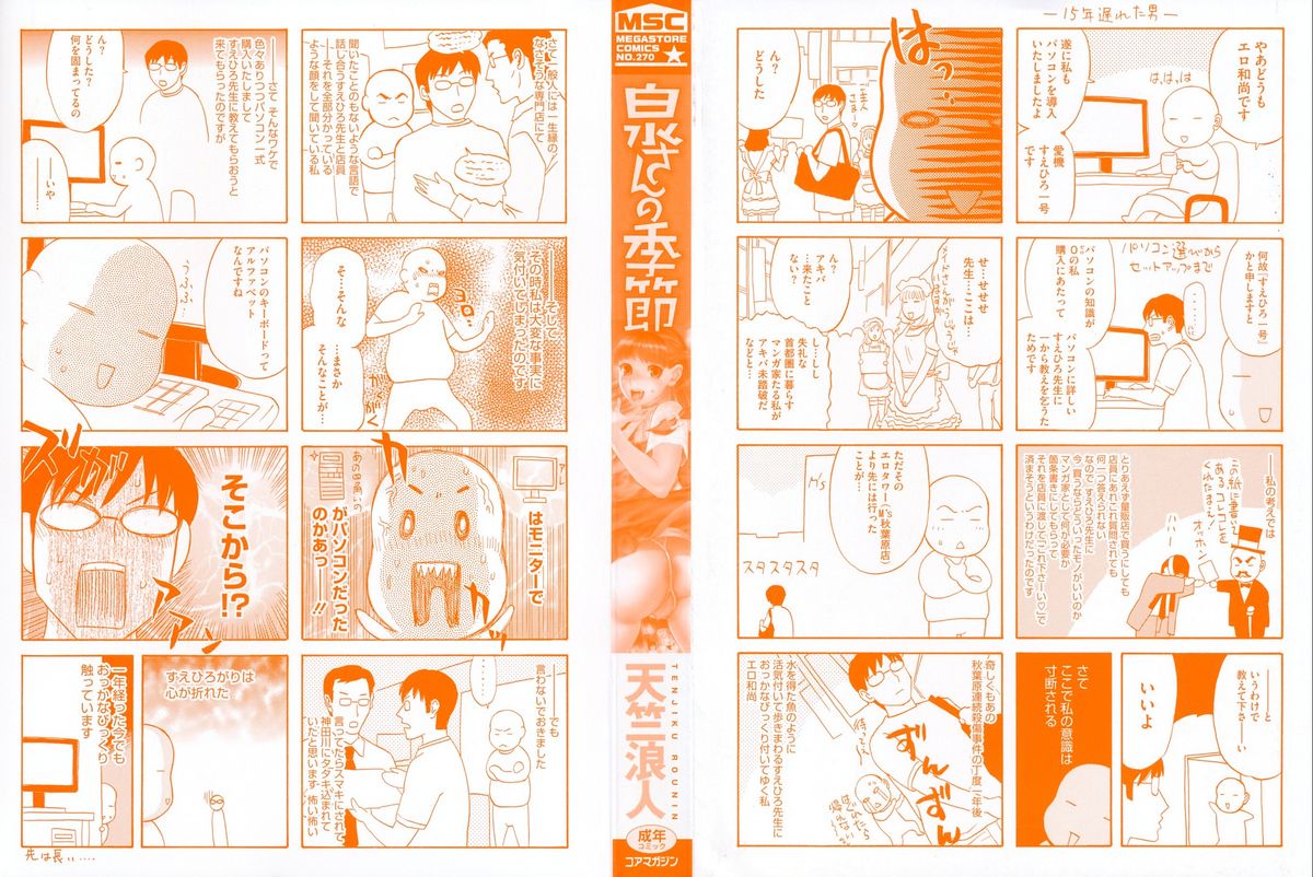 Izumi-san no Kisetsu page 3 full