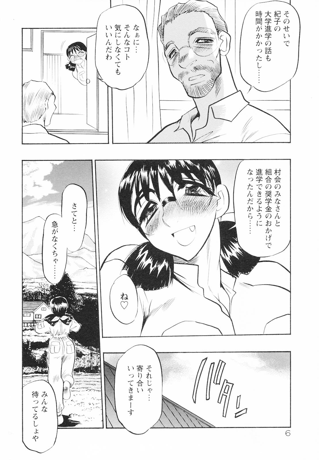 Mouhitotsu no Kankei page 8 full