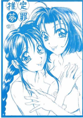 Suitei Muzai cover