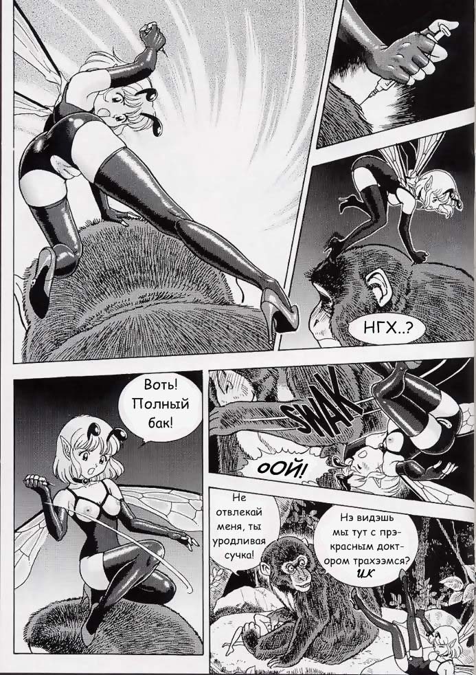 Fairie Clinic Chapter 15 page 8 full