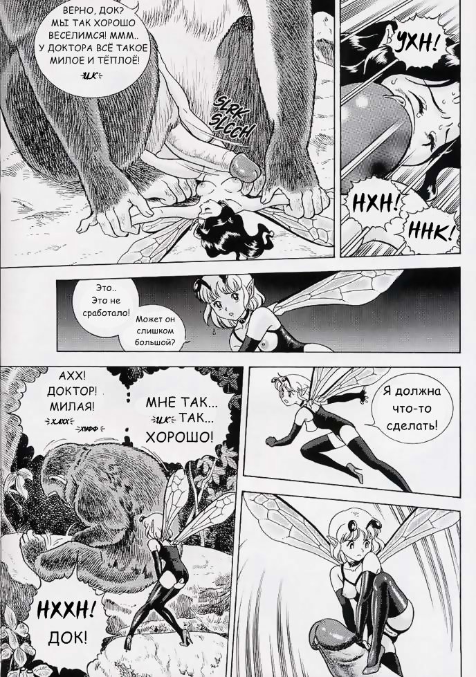 Fairie Clinic Chapter 15 page 9 full