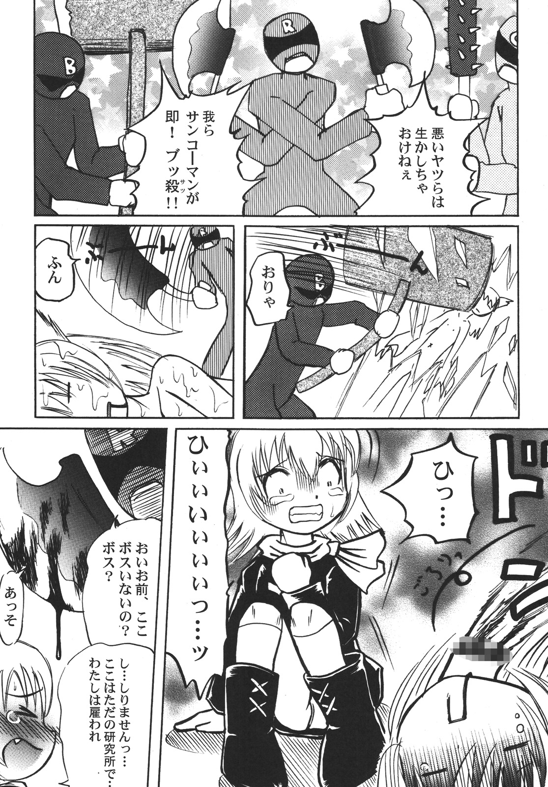 Tsurupeta Kenkyuu Houkokusho "Kakyuu Sentou In no Isshou" - Turupeta Research Report page 10 full