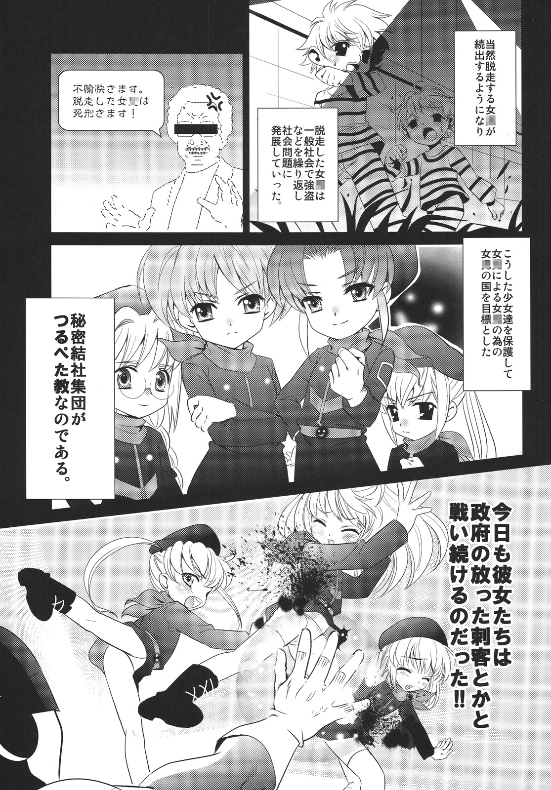 Tsurupeta Kenkyuu Houkokusho "Kakyuu Sentou In no Isshou" - Turupeta Research Report page 4 full
