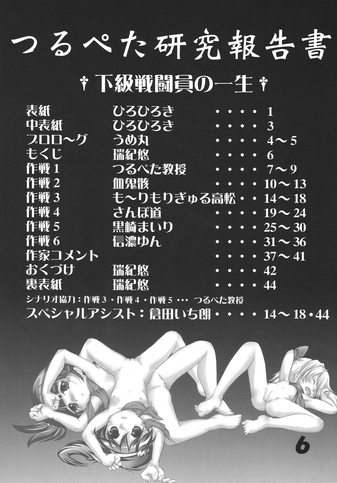 Tsurupeta Kenkyuu Houkokusho "Kakyuu Sentou In no Isshou" - Turupeta Research Report page 5 full