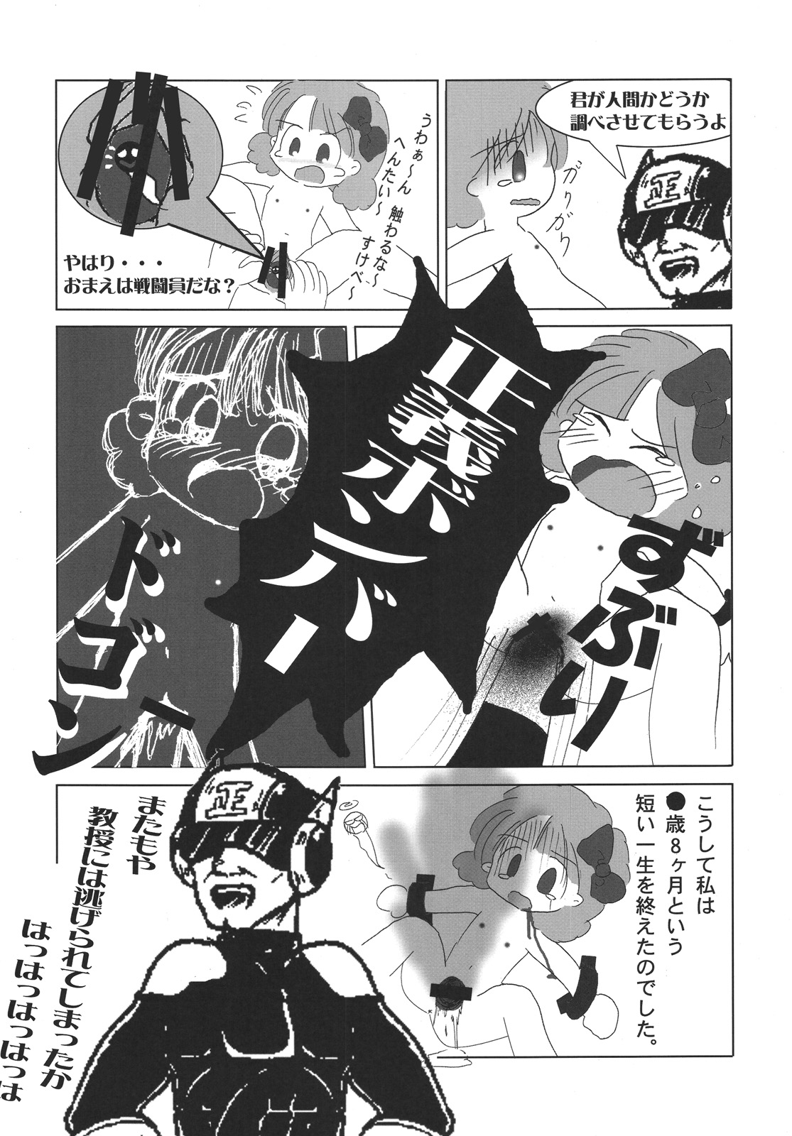Tsurupeta Kenkyuu Houkokusho "Kakyuu Sentou In no Isshou" - Turupeta Research Report page 8 full