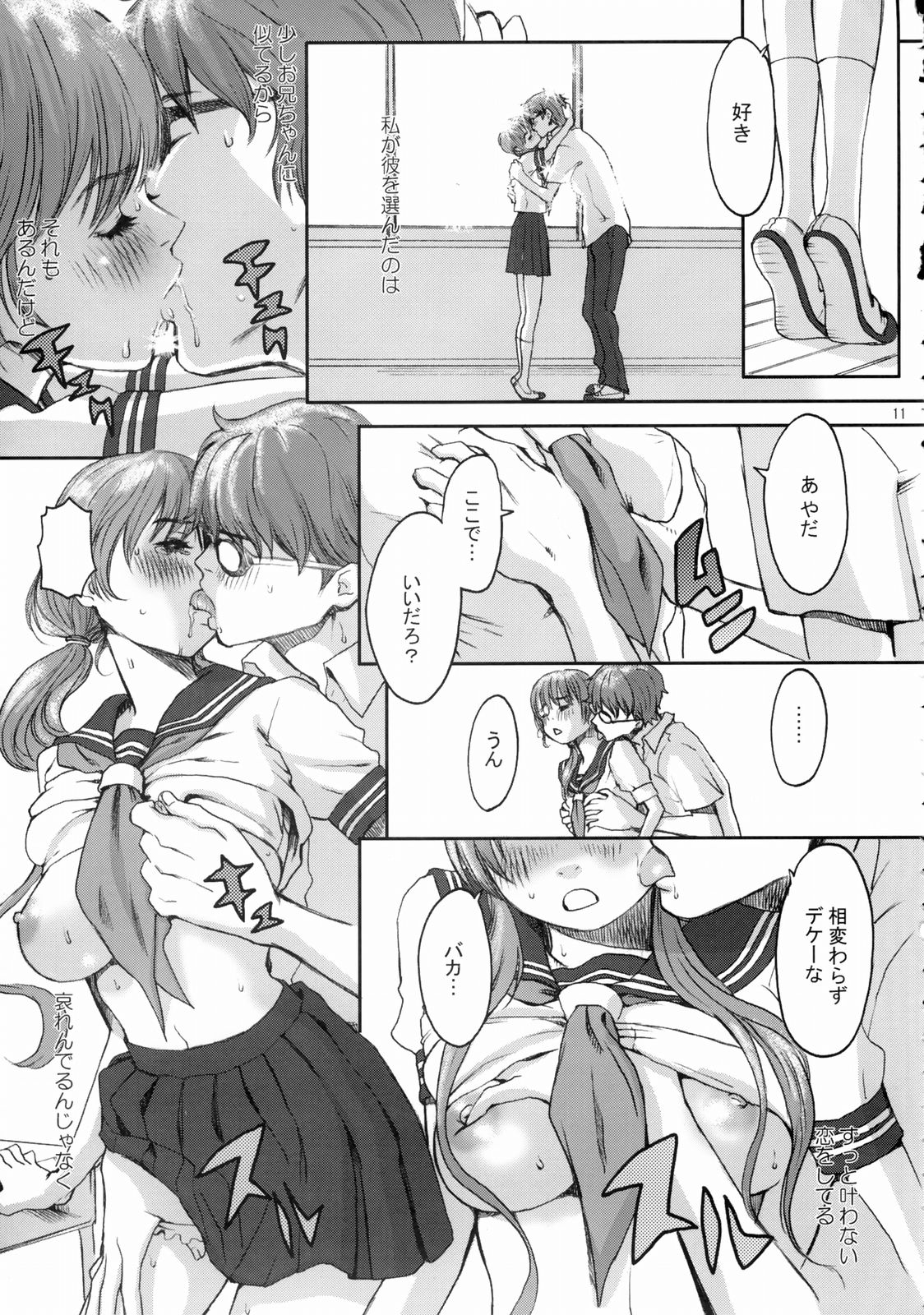 Baby Dream page 10 full