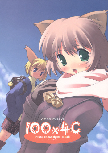 100x4C ironna onnanoko oekaki cover