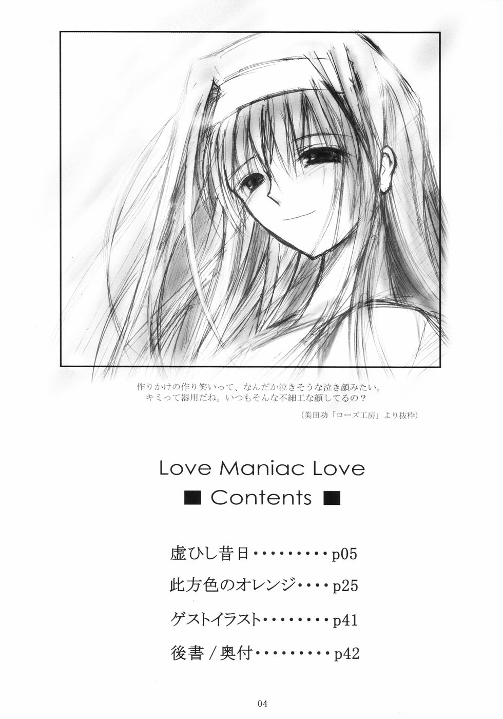Love Maniac Love page 3 full