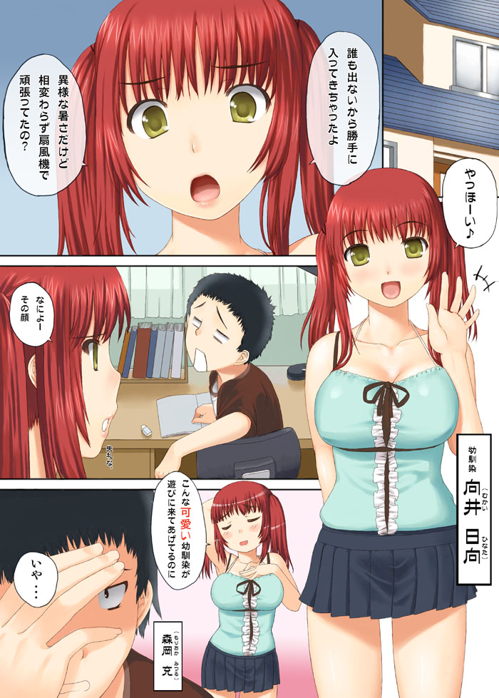 Osananajimi to Love Love Natsuyasumi page 1 full