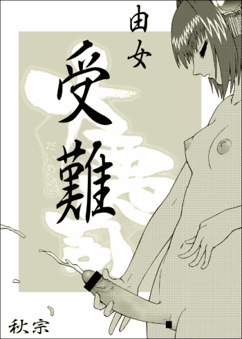Yume Junan cover