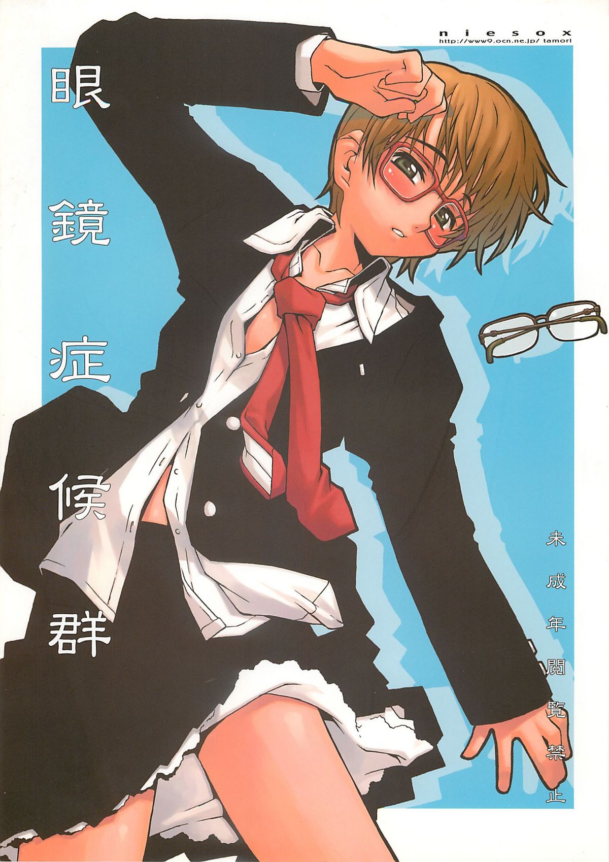 Megane Shoukougun page 1 full