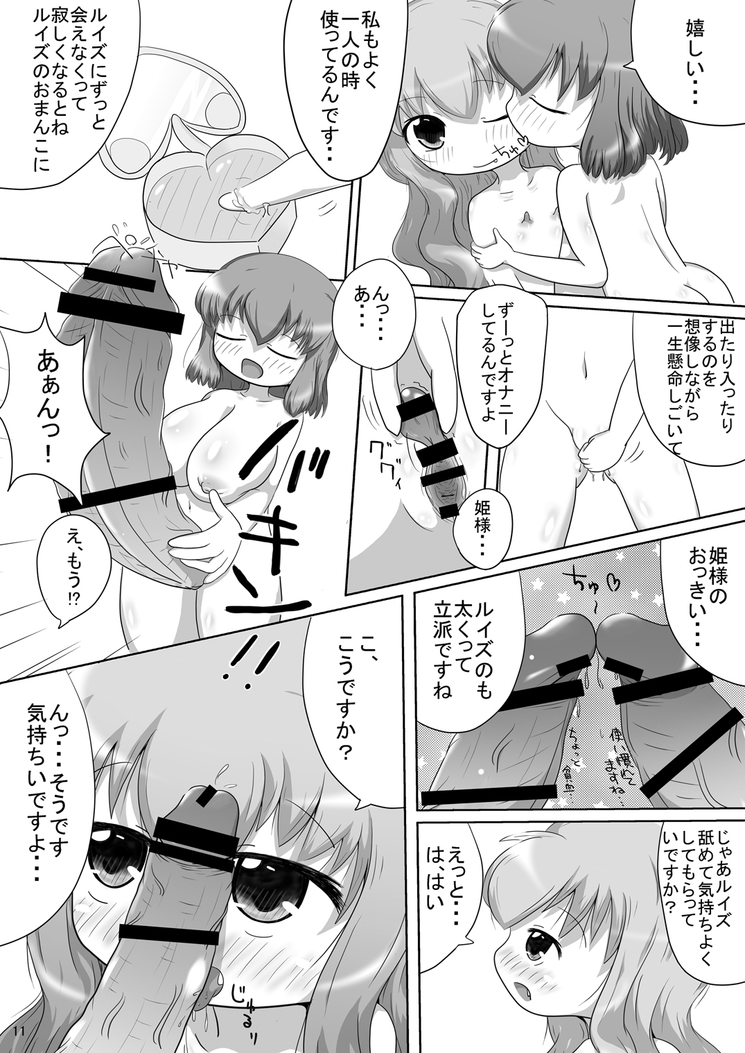 Bitch no Tsukaima page 10 full