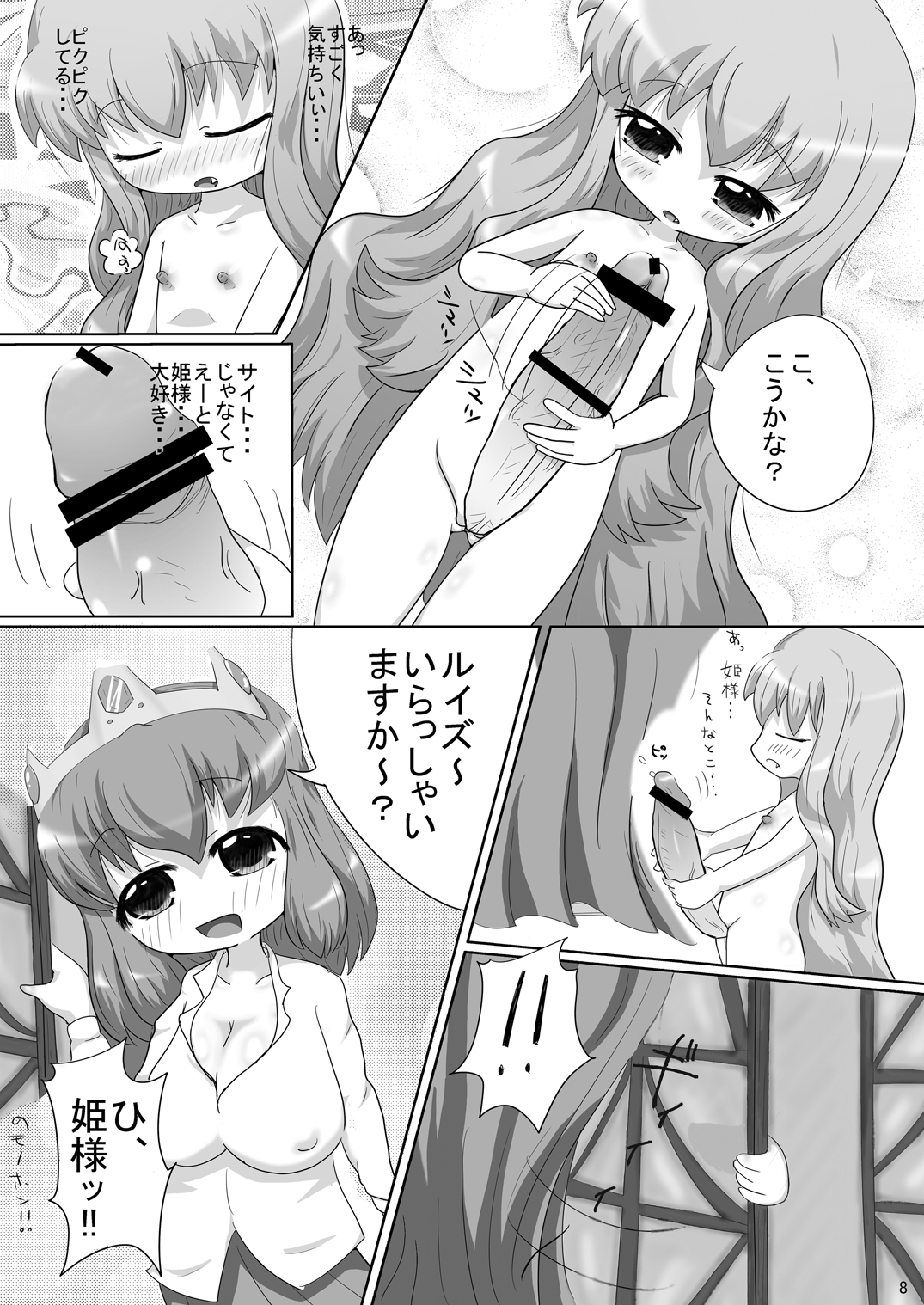 Bitch no Tsukaima page 7 full