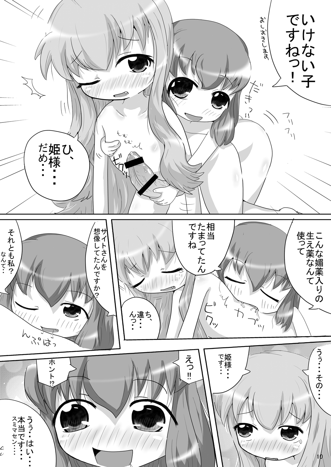Bitch no Tsukaima page 9 full