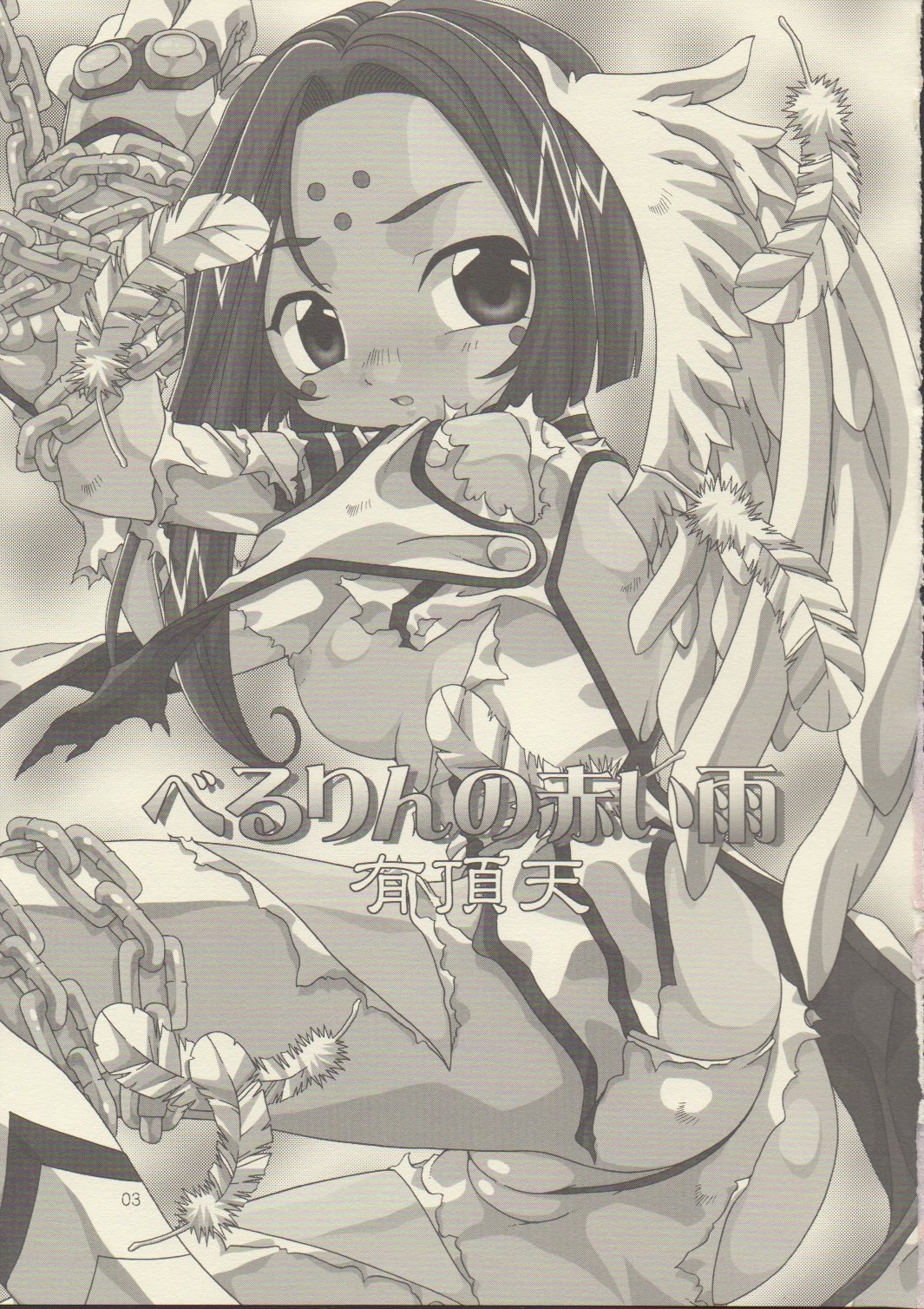 BellLin no Akai Ame page 2 full