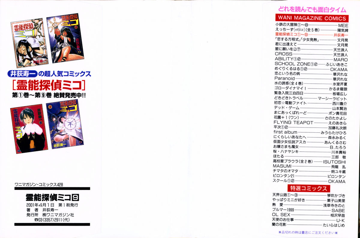 Reinou Tantei Miko / Phantom Hunter Miko 09 page 2 full