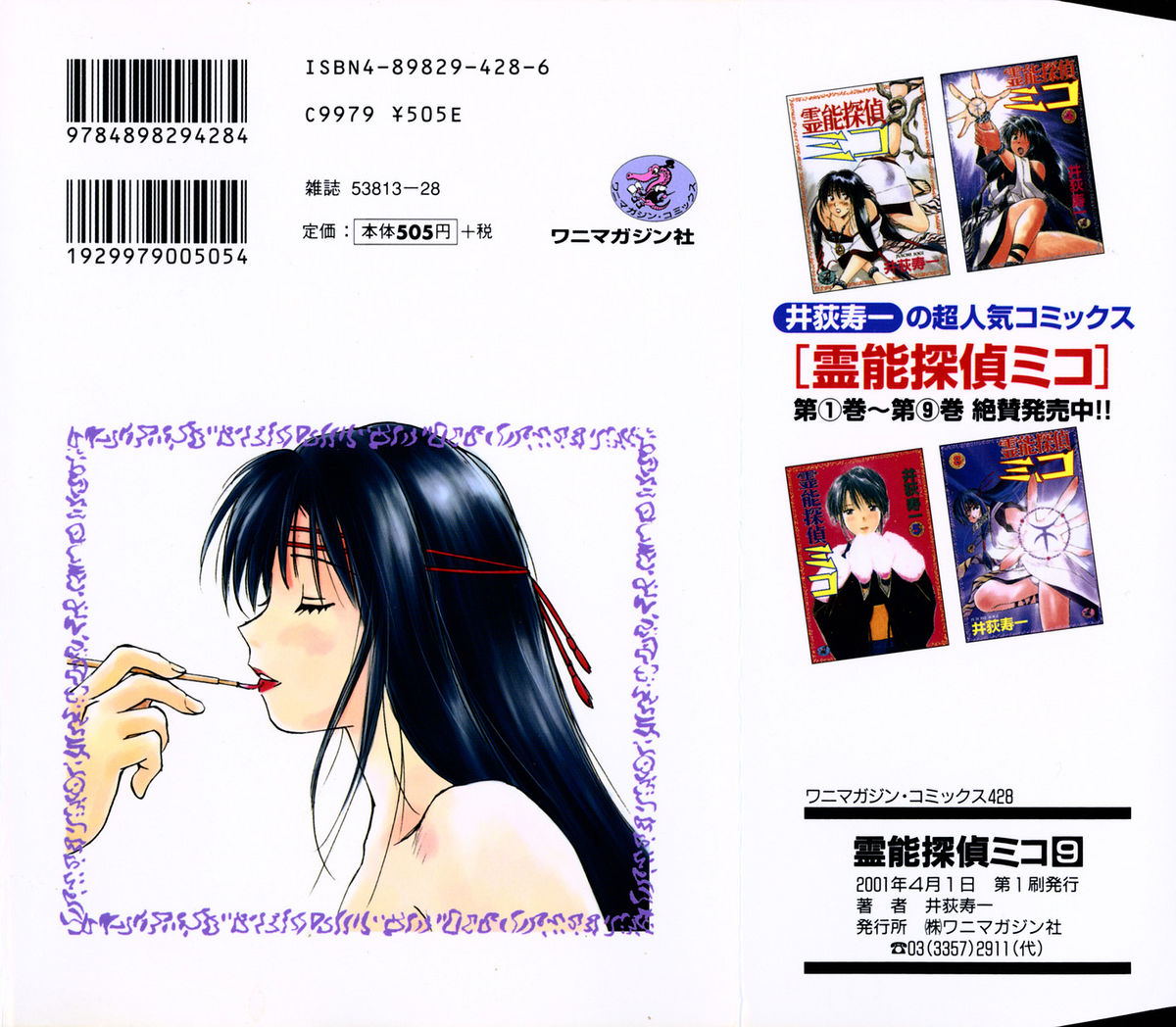 Reinou Tantei Miko / Phantom Hunter Miko 09 page 4 full