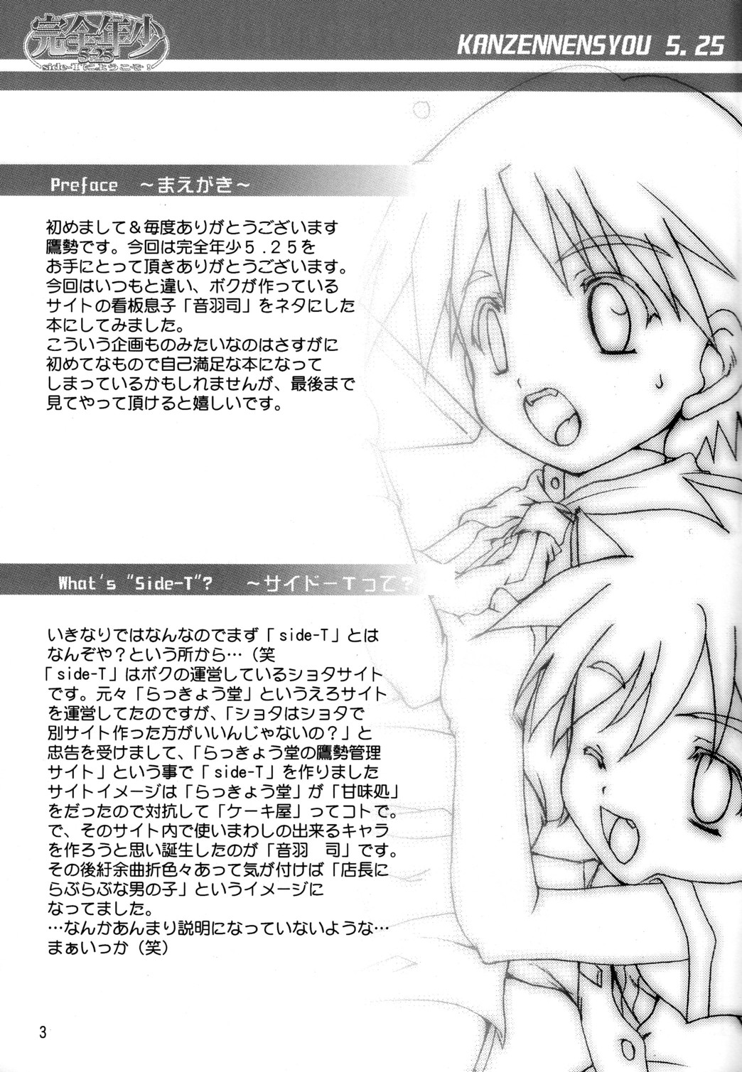 Kanzen Nenshou 5.25 side-T ni Youkoso! page 2 full